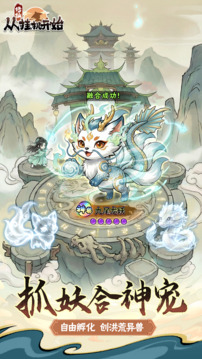 修仙从挂机开始游戏截图1