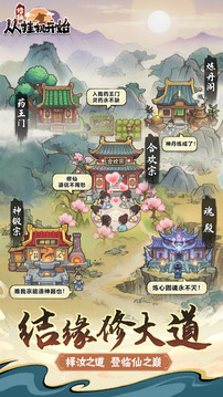 修仙从挂机开始游戏截图4