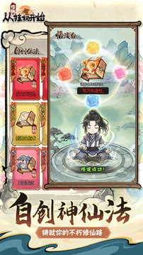 修仙从挂机开始游戏截图2