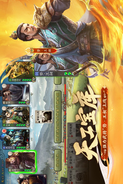 三国杀移动版游戏截图2