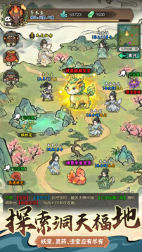 修仙从挂机开始游戏截图5