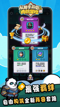 从抽卡开始的肉鸽冒险游戏截图5