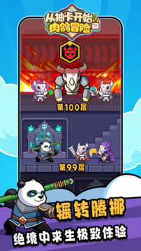 从抽卡开始的肉鸽冒险游戏截图1