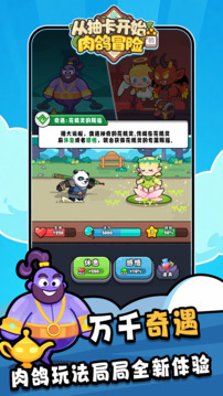 从抽卡开始的肉鸽冒险游戏截图2