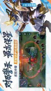 王者荣耀游戏截图4