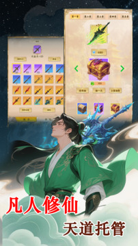 放置修仙搜打撤:天道游戏截图2
