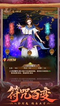 神仙传游戏截图3