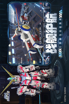 高达钢铁之诗游戏截图1