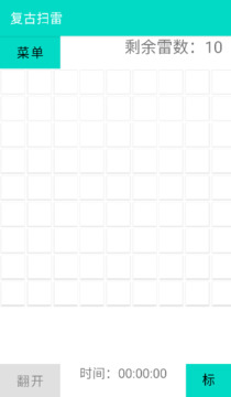 复古扫雷游戏截图4