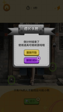 精准烧脑游戏截图1