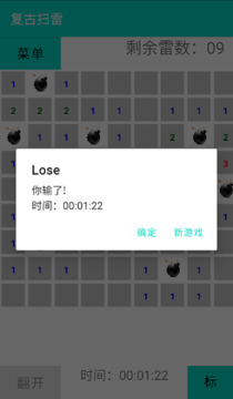 复古扫雷游戏截图2