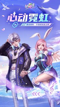 劲舞时代游戏截图1