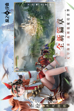 魔之序曲手游版01游戏截图5