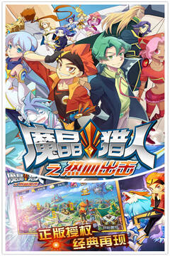 魔晶猎人之热血出击手游版01游戏截图4