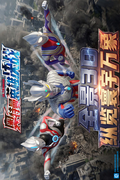 奥特曼英雄决战游戏截图5