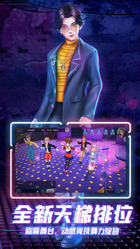 劲舞时代游戏截图3