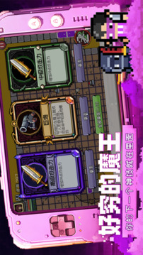 好穷的魔王游戏截图4