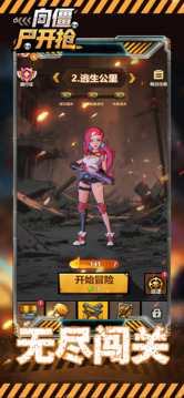 向僵尸开枪游戏截图1