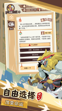 不一样西游游戏截图4