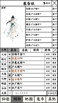 修仙之路·太初游戏截图4