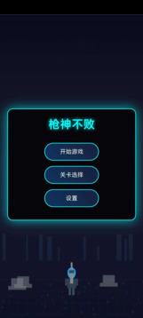 枪神不败游戏截图3