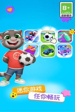 汤姆猫总动员2游戏截图3