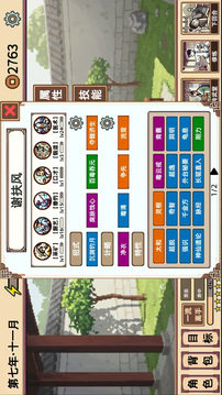 小小侠客模拟器游戏截图4