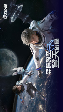 太空天梯游戏截图5