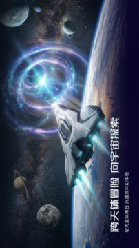 太空天梯游戏截图4