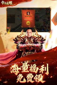 帝王荣耀游戏截图4