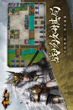 同人圣三国蜀汉传游戏截图4