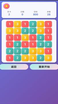 布丁数字乐乐消游戏截图1