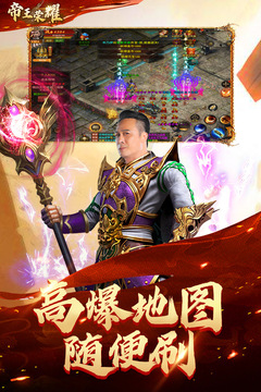 帝王荣耀游戏截图3