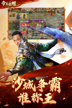 帝王荣耀游戏截图2