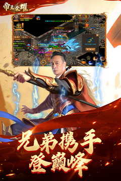 帝王荣耀游戏截图1