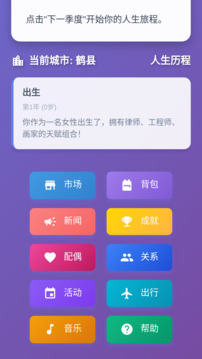 人生模拟器游戏截图2