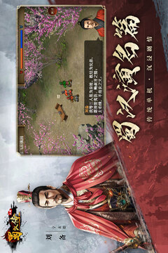 同人圣三国蜀汉传游戏截图1