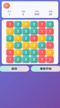 布丁数字乐乐消游戏截图3