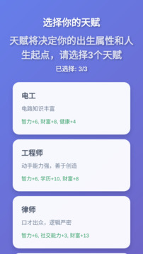 人生模拟器游戏截图4