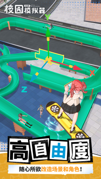 代号：校园模拟器游戏截图4