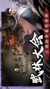 武林侠影游戏截图3