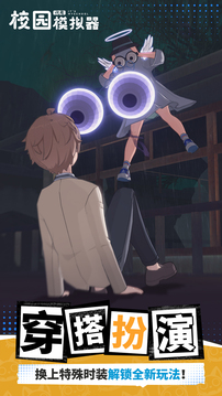 代号：校园模拟器游戏截图1