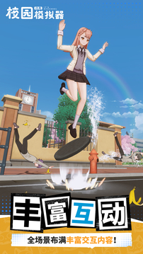 代号：校园模拟器游戏截图2