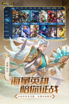 英魂之刃游戏截图1