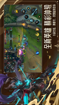 英雄联盟手游游戏截图5