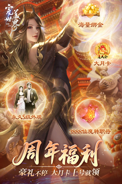 完美世界：诸神之战游戏截图3