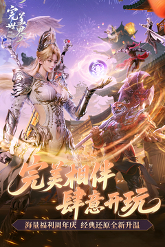 完美世界：诸神之战游戏截图1