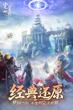 完美世界：诸神之战游戏截图2
