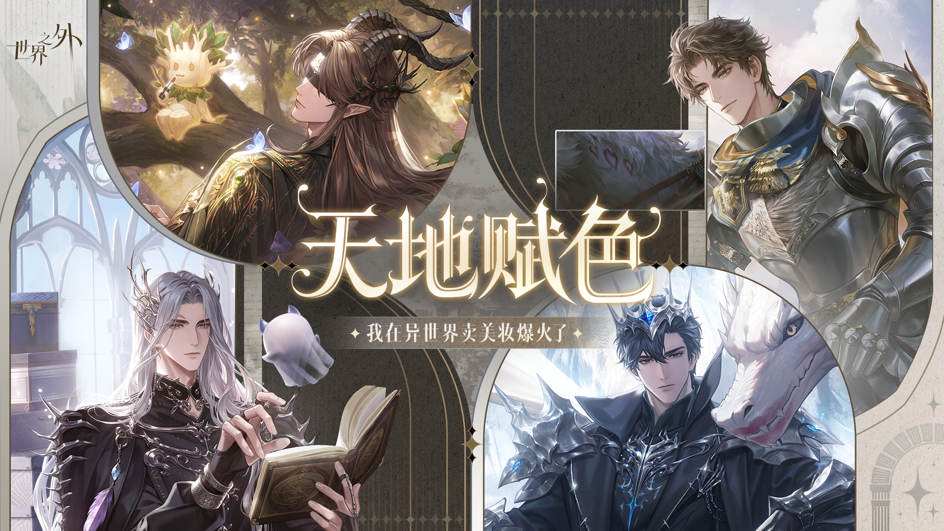 世界之外游戏截图1