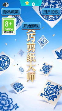 灵巧剪纸大师游戏截图3